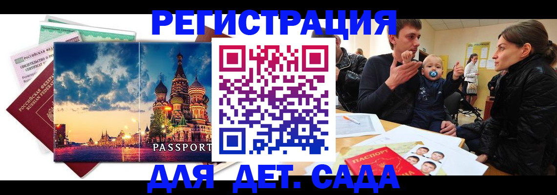 прописка регистрация в Гаджиево